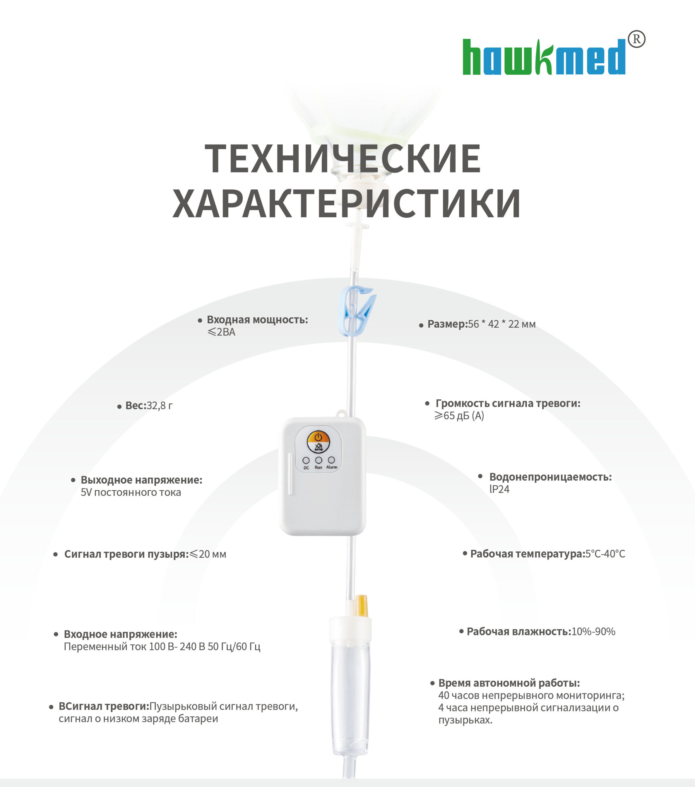 Напоминание инфузии HAWK-IA1 – hawkmed.ru